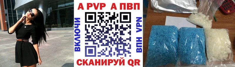 A-PVP Crystall  Поронайск 